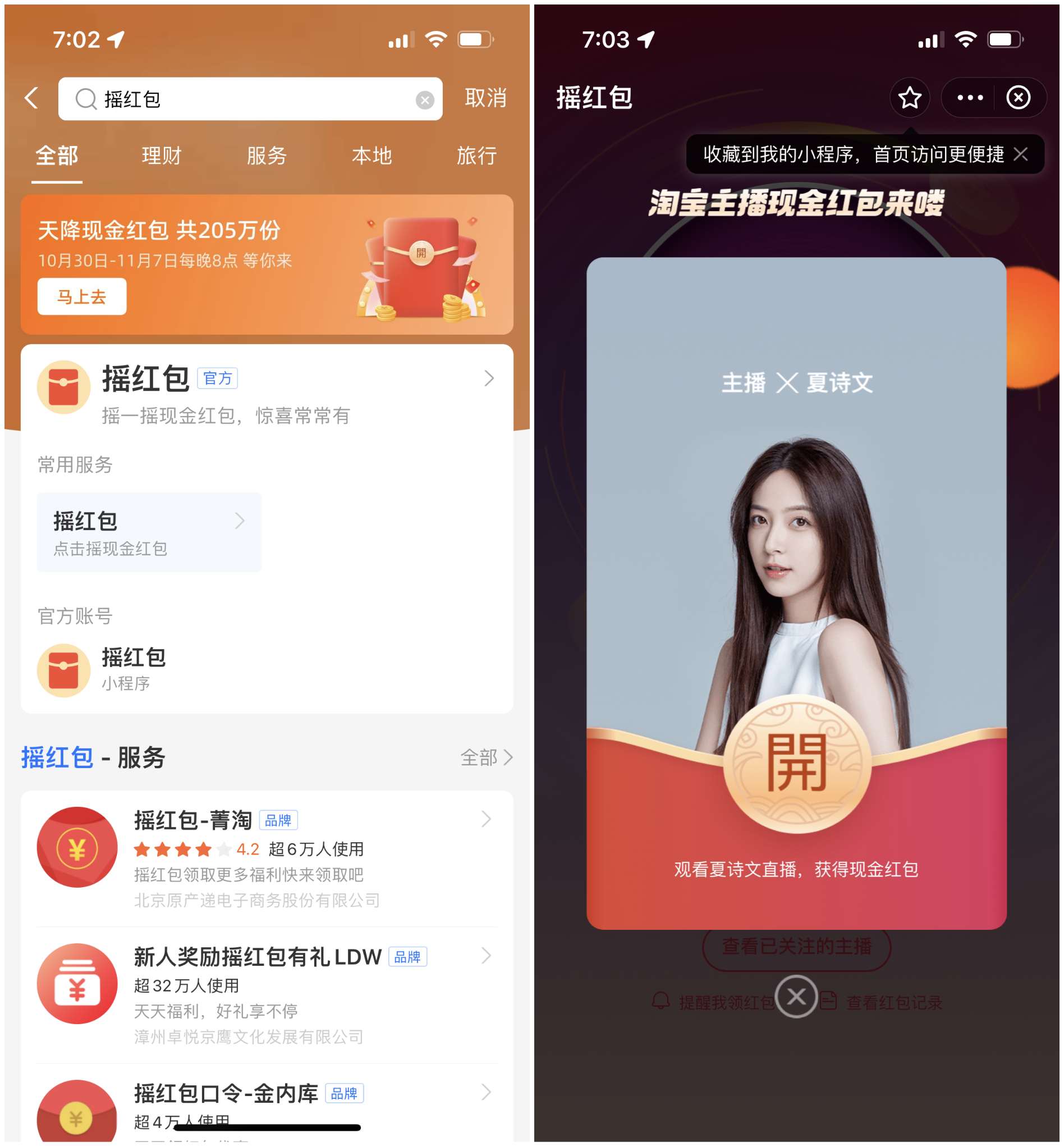 支付寶搖一搖抽現金紅包 親測0.07元